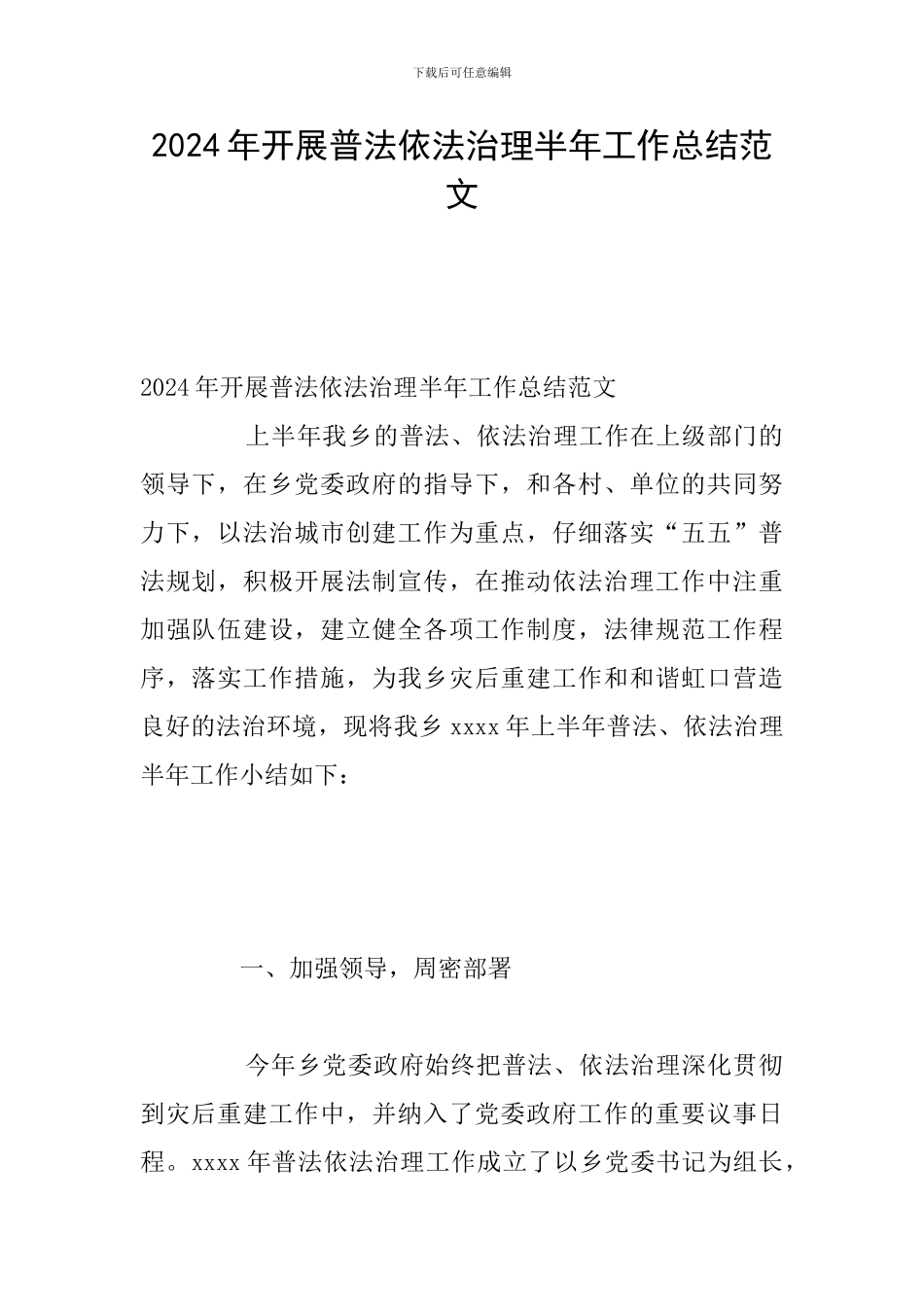 2024年开展普法依法治理半年工作总结范文_第1页