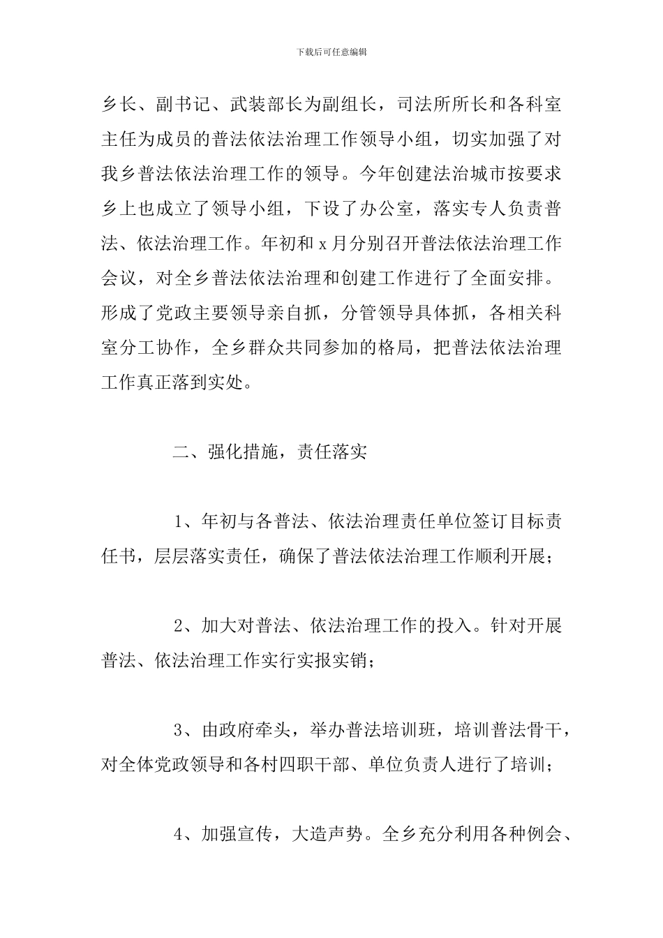 2024年开展普法依法治理半年工作总结范文_第2页