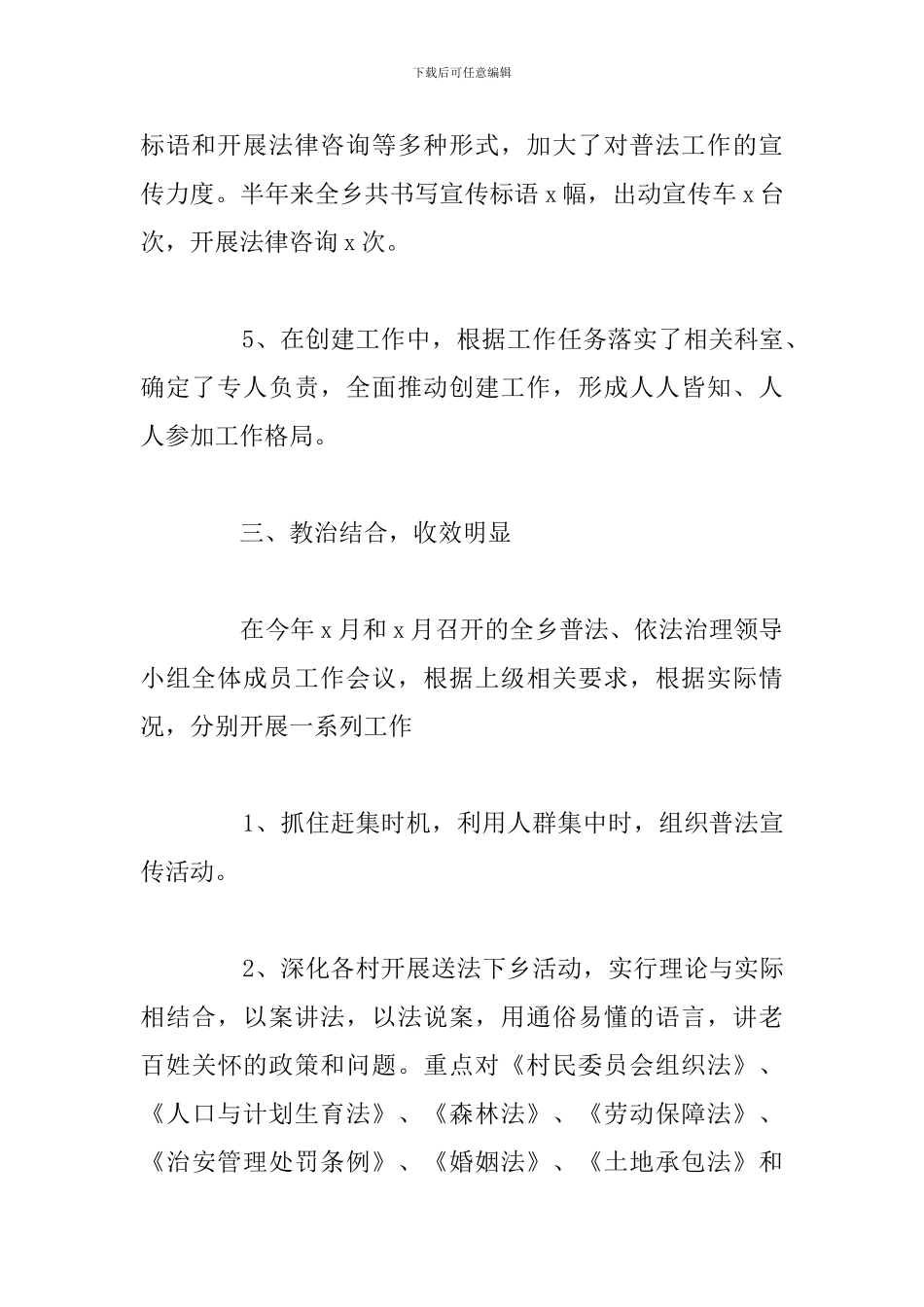 2024年开展普法依法治理半年工作总结范文_第3页