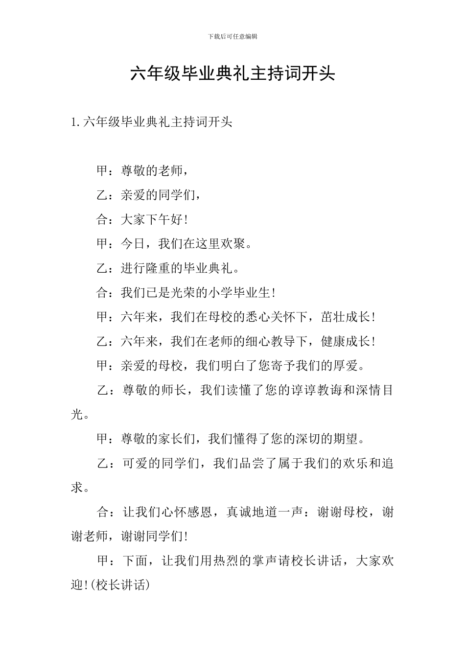六年级毕业典礼主持词开头_第1页