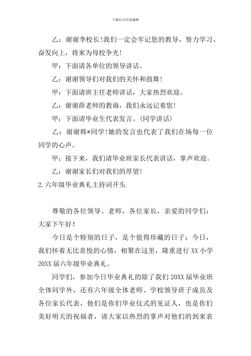 六年级毕业典礼主持词开头_第2页