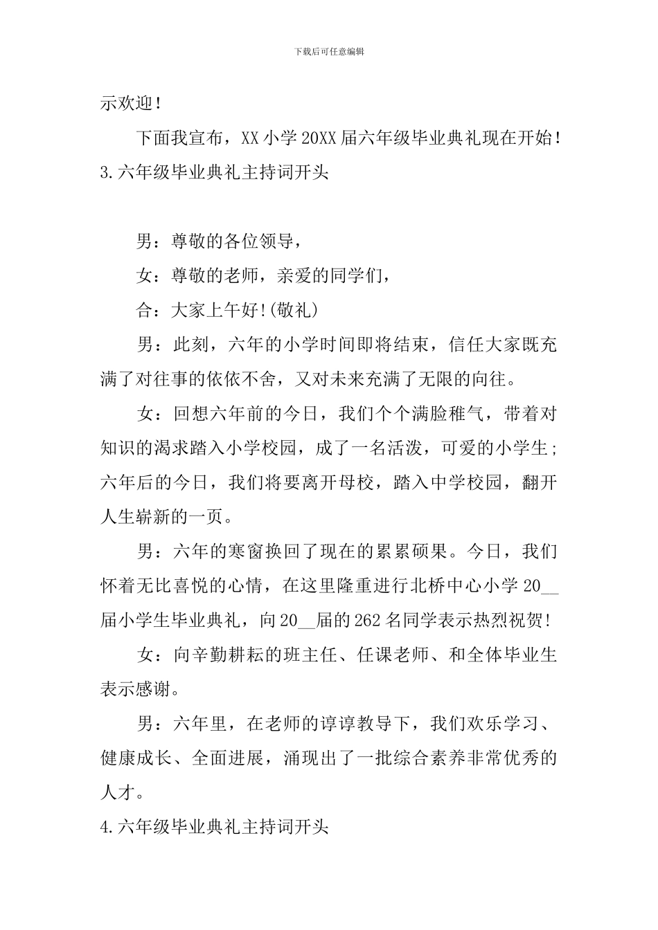 六年级毕业典礼主持词开头_第3页
