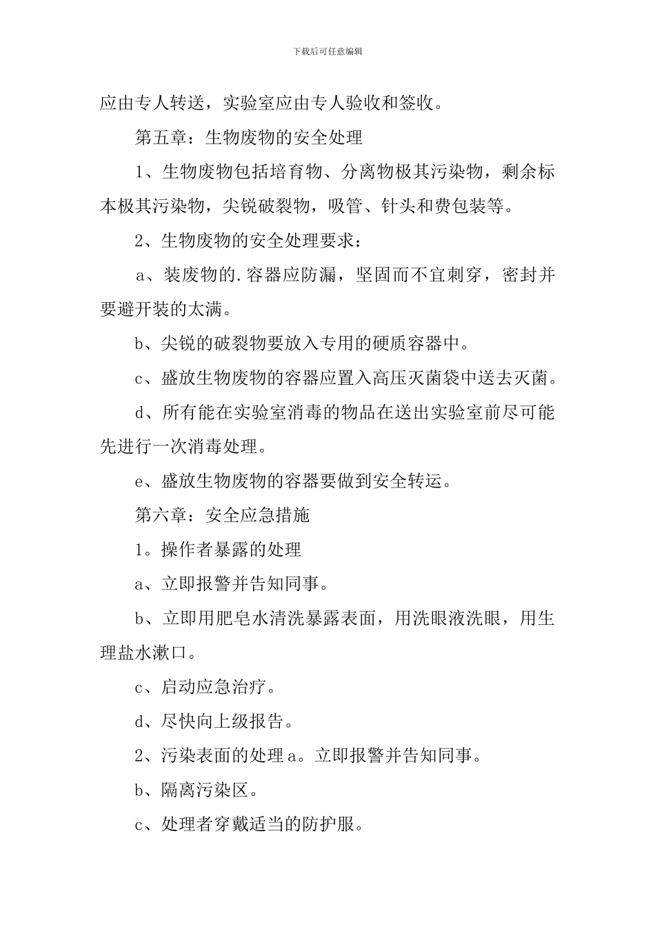 医院微生物实验室安全管理自查报告_第3页