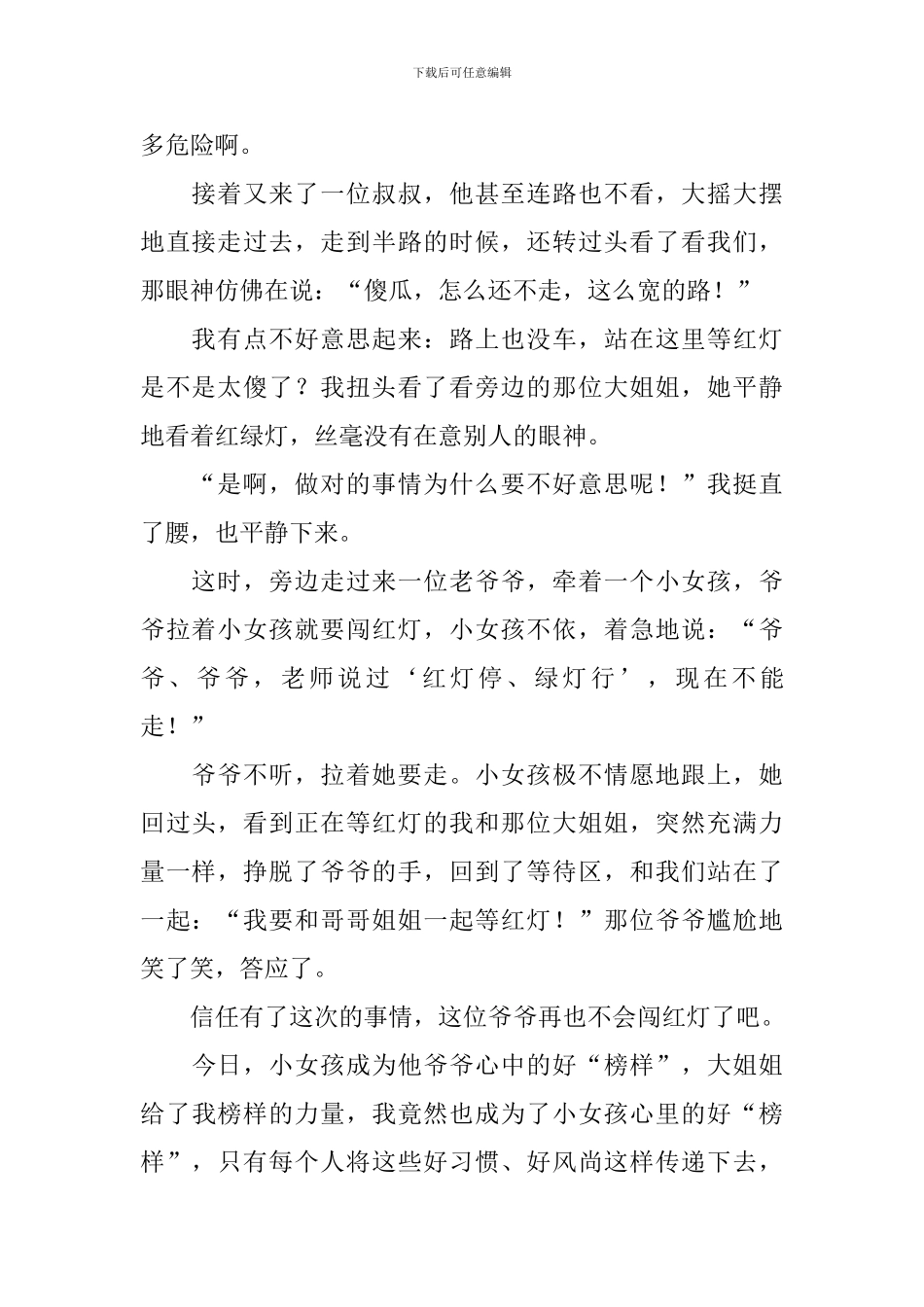 高中榜样的力量议论文800字_第2页