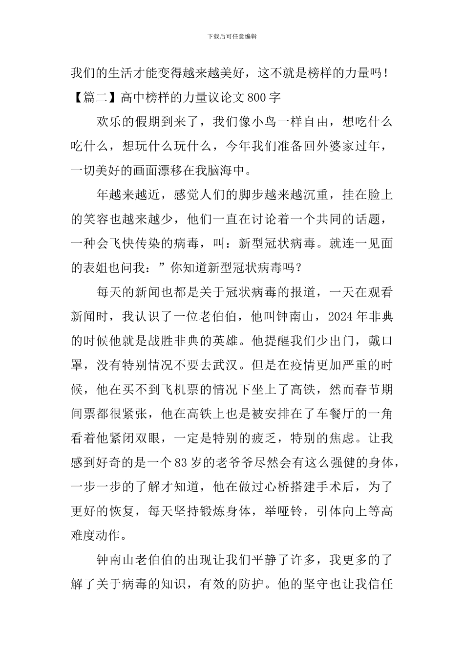 高中榜样的力量议论文800字_第3页