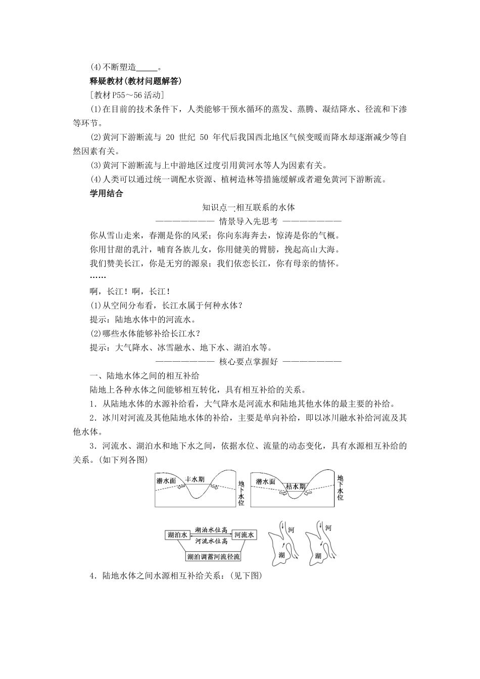 高中地理 第三章 地球上的水 3.1 自然界的水循环学案2 新人教版必修1-新人教版高一必修1地理学案_第2页