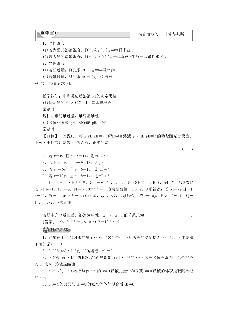 高中化学 第3章 水溶液中的离子平衡 第2节 水的电离和溶液的酸碱性 课时2 pH的计算及应用导学案 新人教版选修4-新人教版高二选修4化学学案_第2页