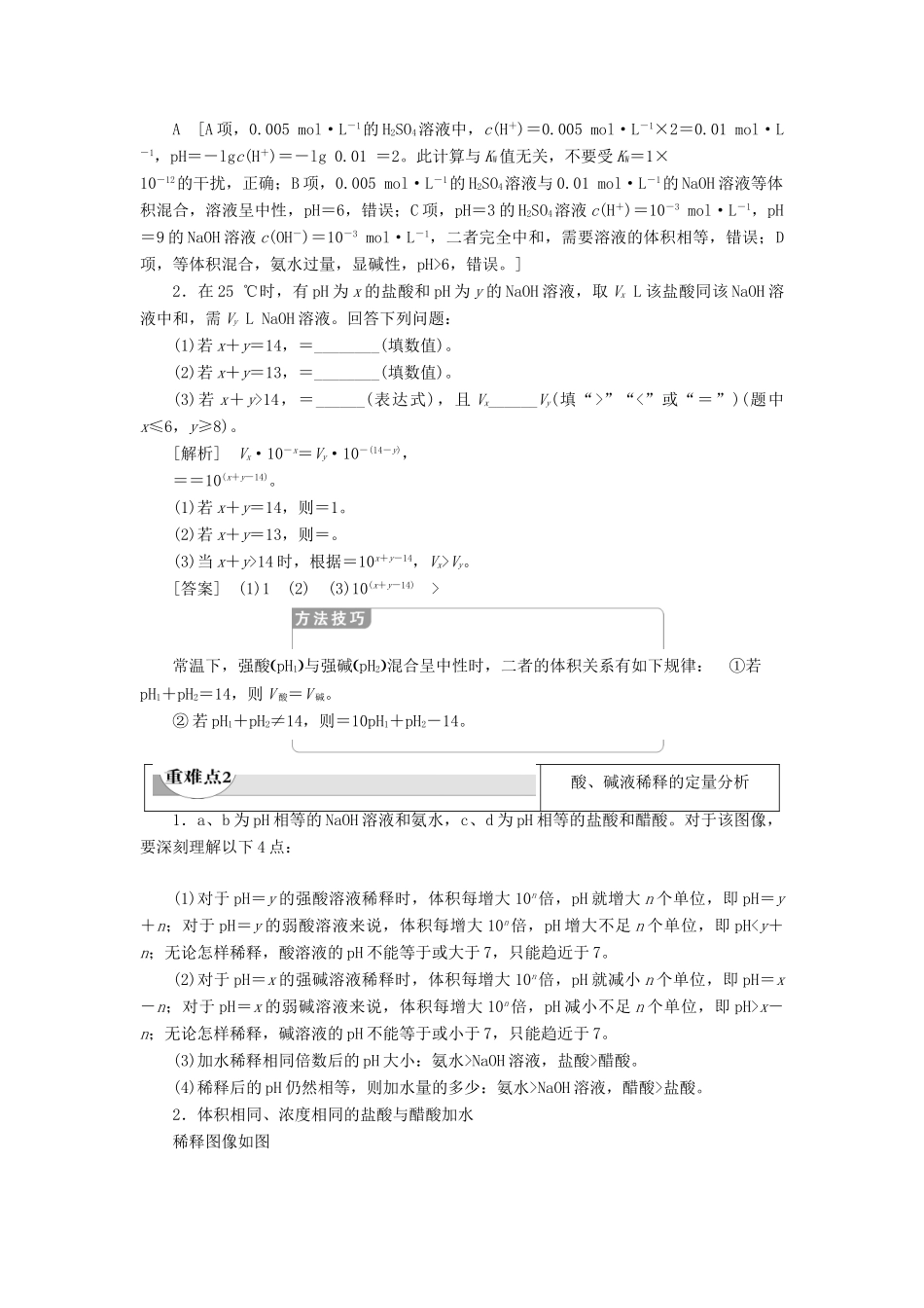 高中化学 第3章 水溶液中的离子平衡 第2节 水的电离和溶液的酸碱性 课时2 pH的计算及应用导学案 新人教版选修4-新人教版高二选修4化学学案_第3页
