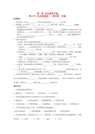 高中化学 《生命的基础—蛋白质》学案 新人教版选修1