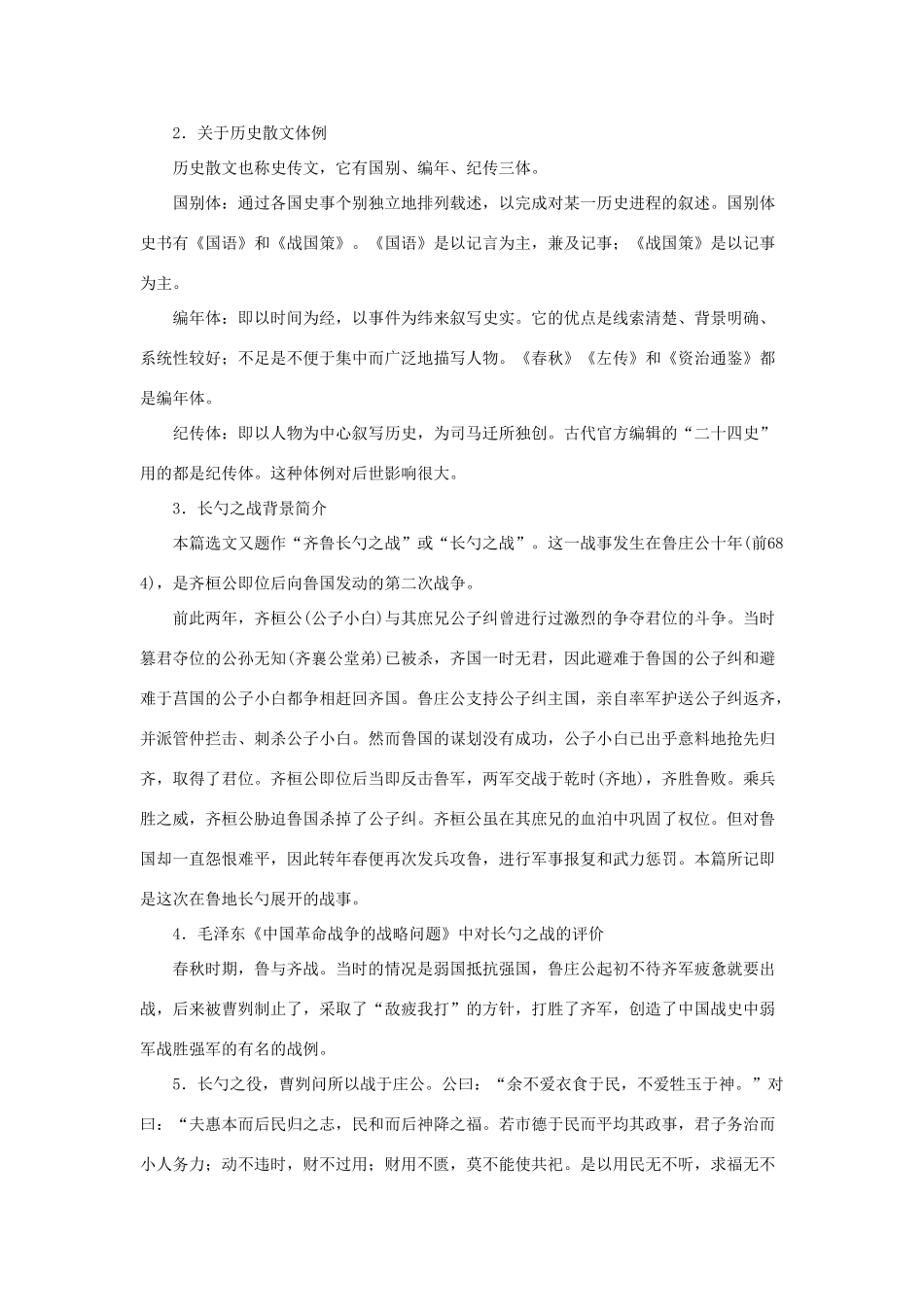 江苏省九年级语文下册 第13课《曹刿论战》2教案 苏教版_第3页