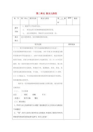 江苏省南京市上元中学九年级语文上册 第二单元 致女儿的信教案 新人教版