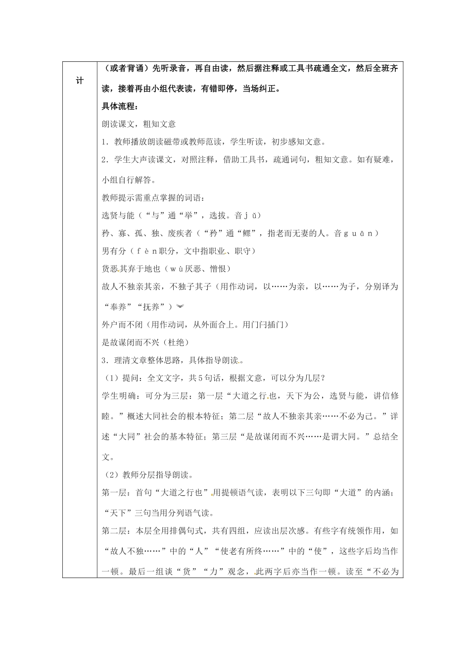 江苏省徐州市铜山区汉王镇中心中学八年级语文上册《大道之行也》教案1 新人教版_第2页