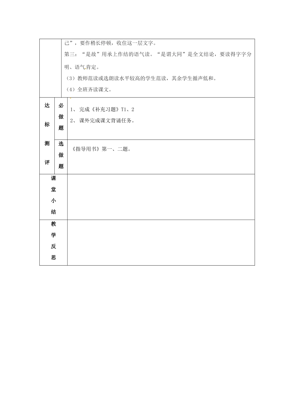江苏省徐州市铜山区汉王镇中心中学八年级语文上册《大道之行也》教案1 新人教版_第3页