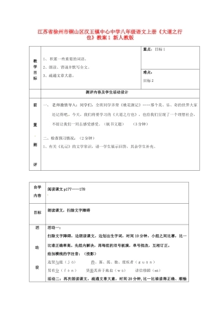 江苏省徐州市铜山区汉王镇中心中学八年级语文上册《大道之行也》教案1 新人教版