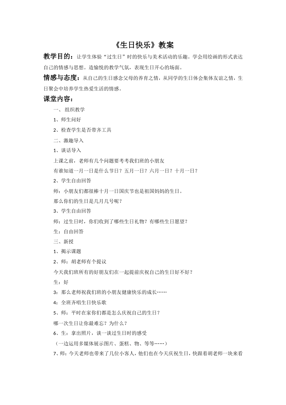 《生日快乐》教案_第1页