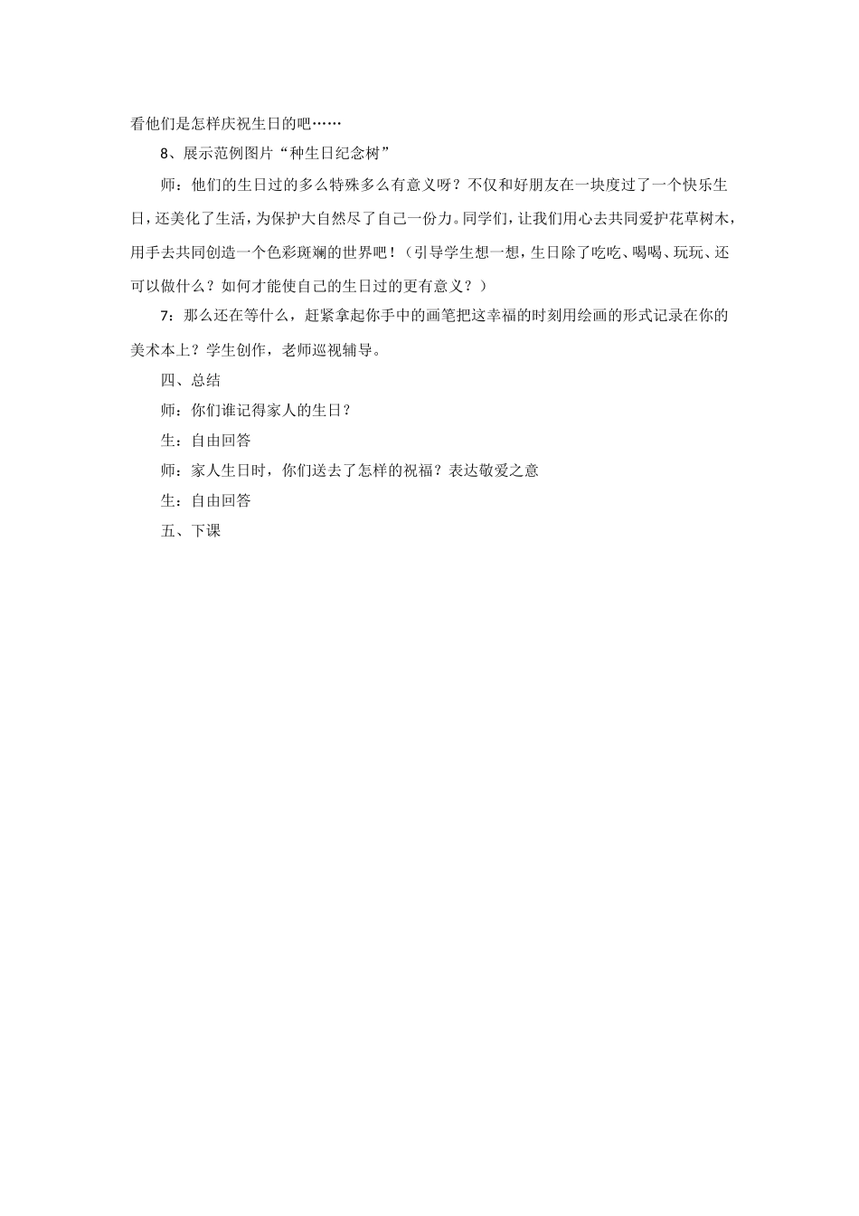 《生日快乐》教案_第2页