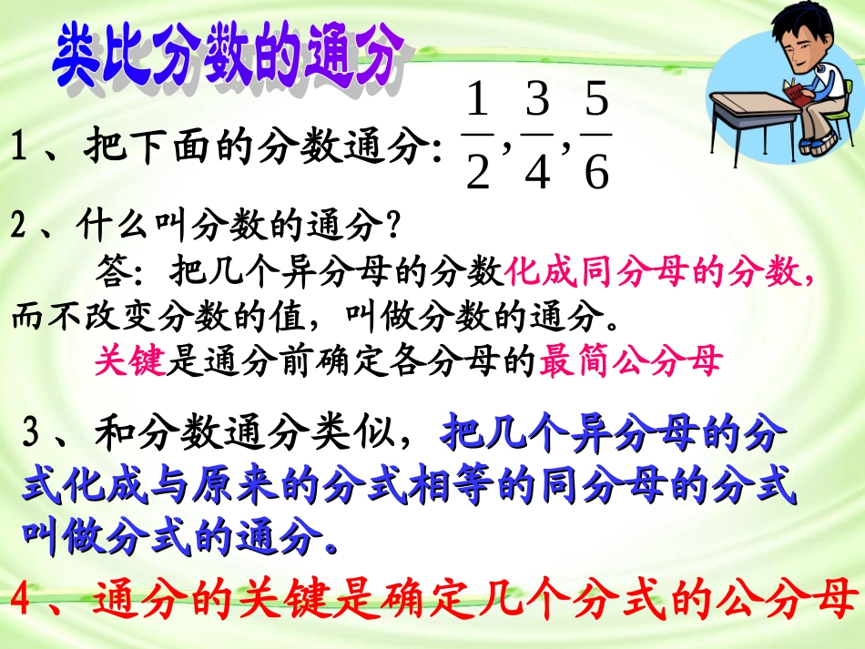 15.1.2分式的基本性质3--通分_第3页