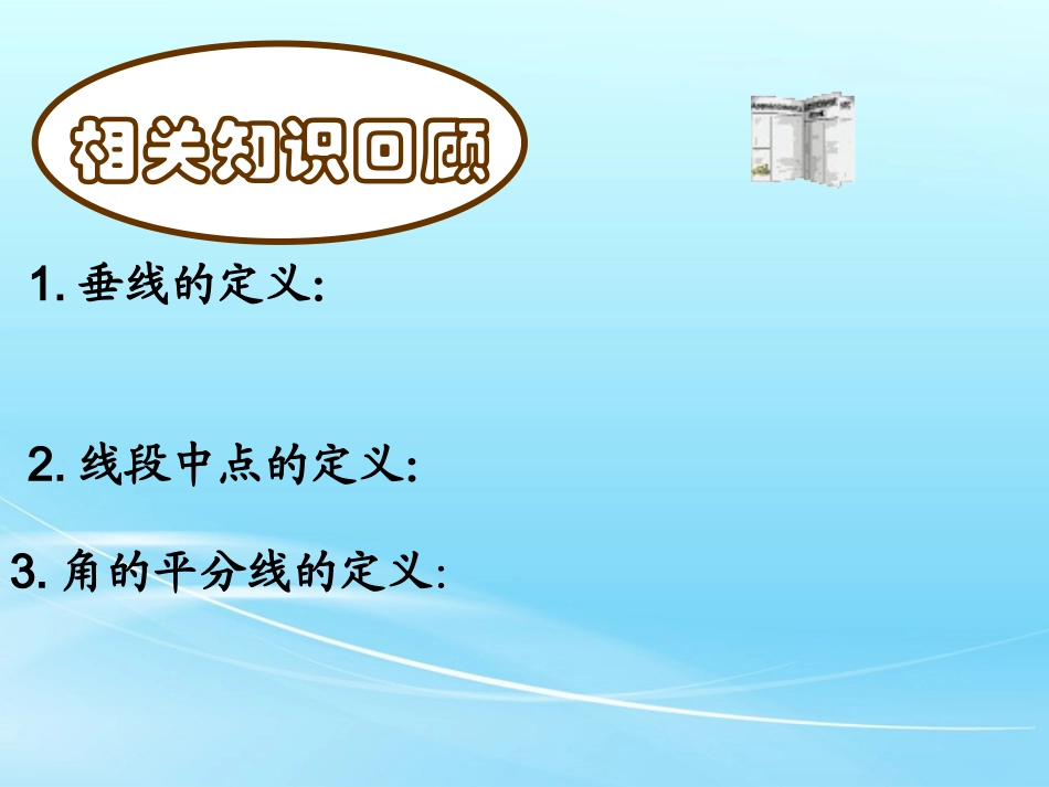 11.3三角形的角平分线、中线和高_第2页