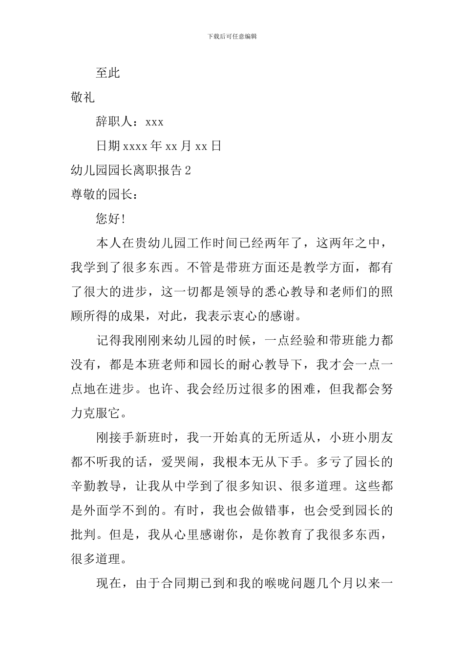 幼儿园园长离职报告_第2页
