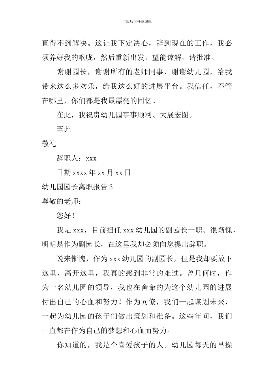 幼儿园园长离职报告_第3页