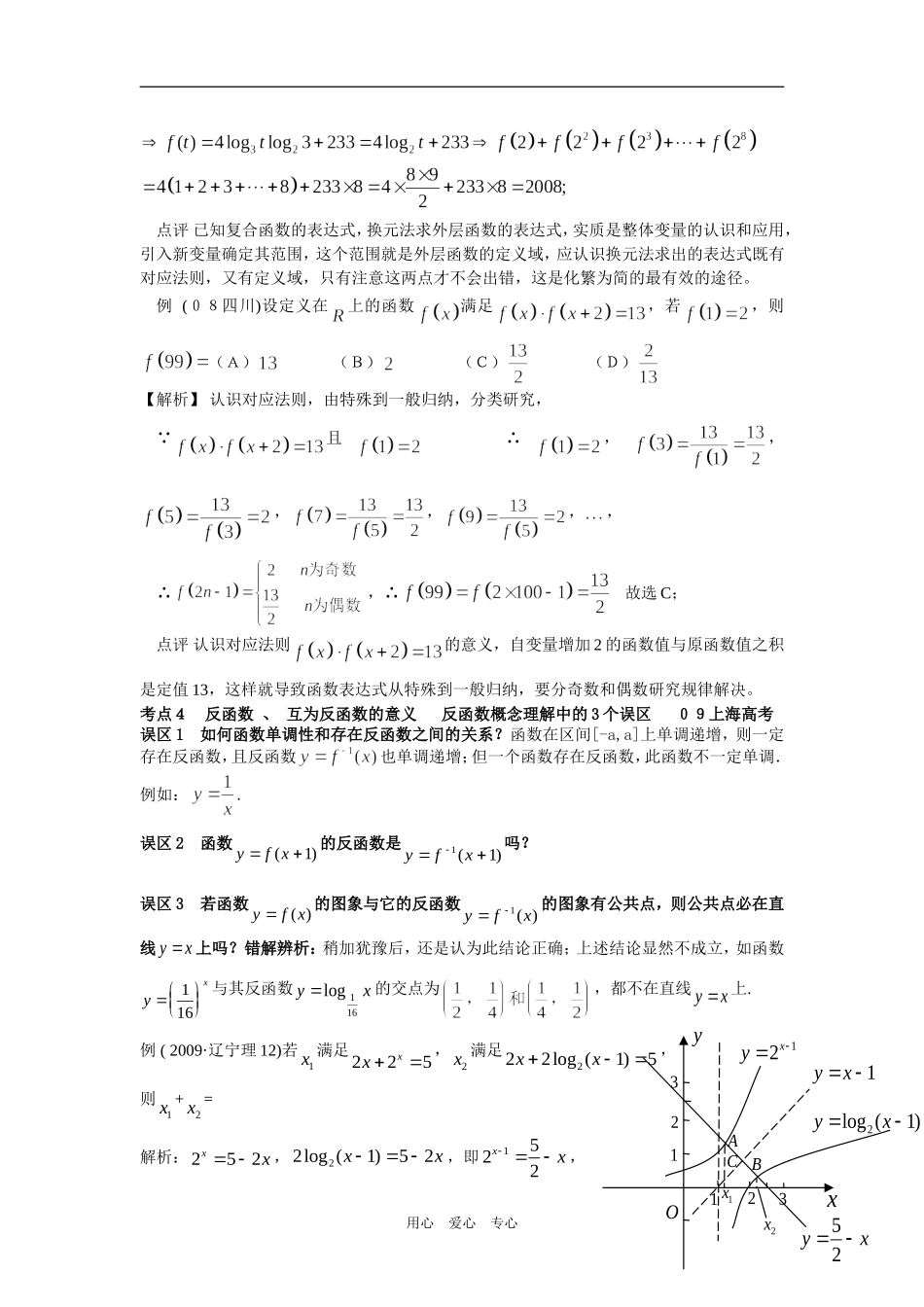 函数有关概念考点透析_第3页
