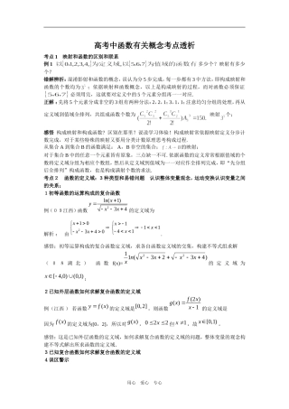 函数有关概念考点透析