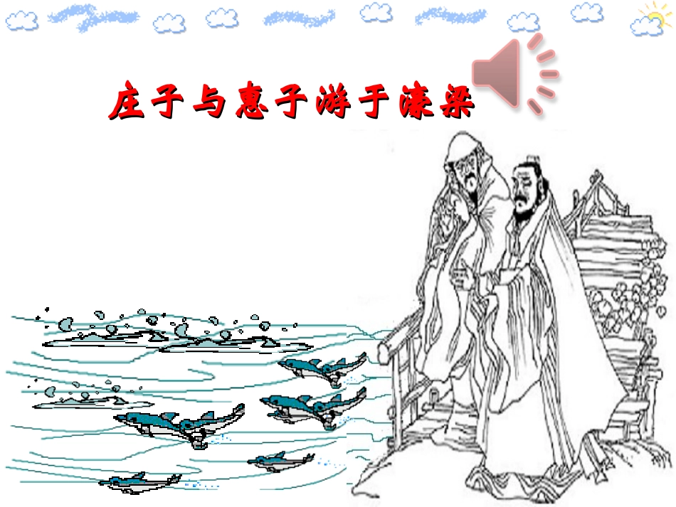 北冥有鱼-(4)_第1页