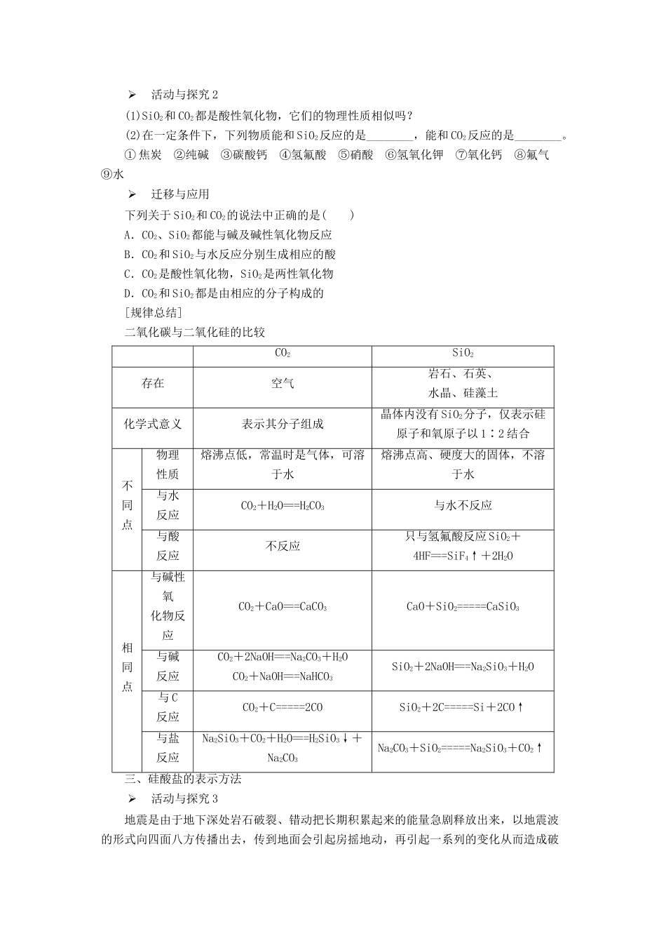 高中化学 第四章 第1节 硅 无机非金属材料学案 鲁科版必修1-鲁科版高一必修1化学学案_第2页