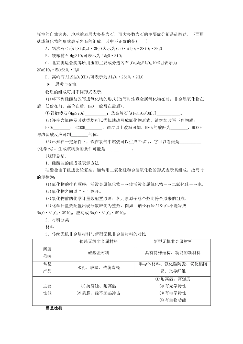 高中化学 第四章 第1节 硅 无机非金属材料学案 鲁科版必修1-鲁科版高一必修1化学学案_第3页
