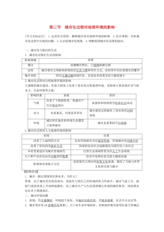 高中地理 第二章 第三节 城市化过程对地理环境的影响学案 湘教版必修2-湘教版高一必修2地理学案