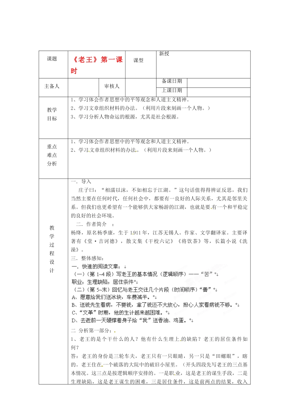 浙江省绍兴县杨汛桥镇中学八年级语文上册 老王第1课时教学案  人教新课标版_第1页