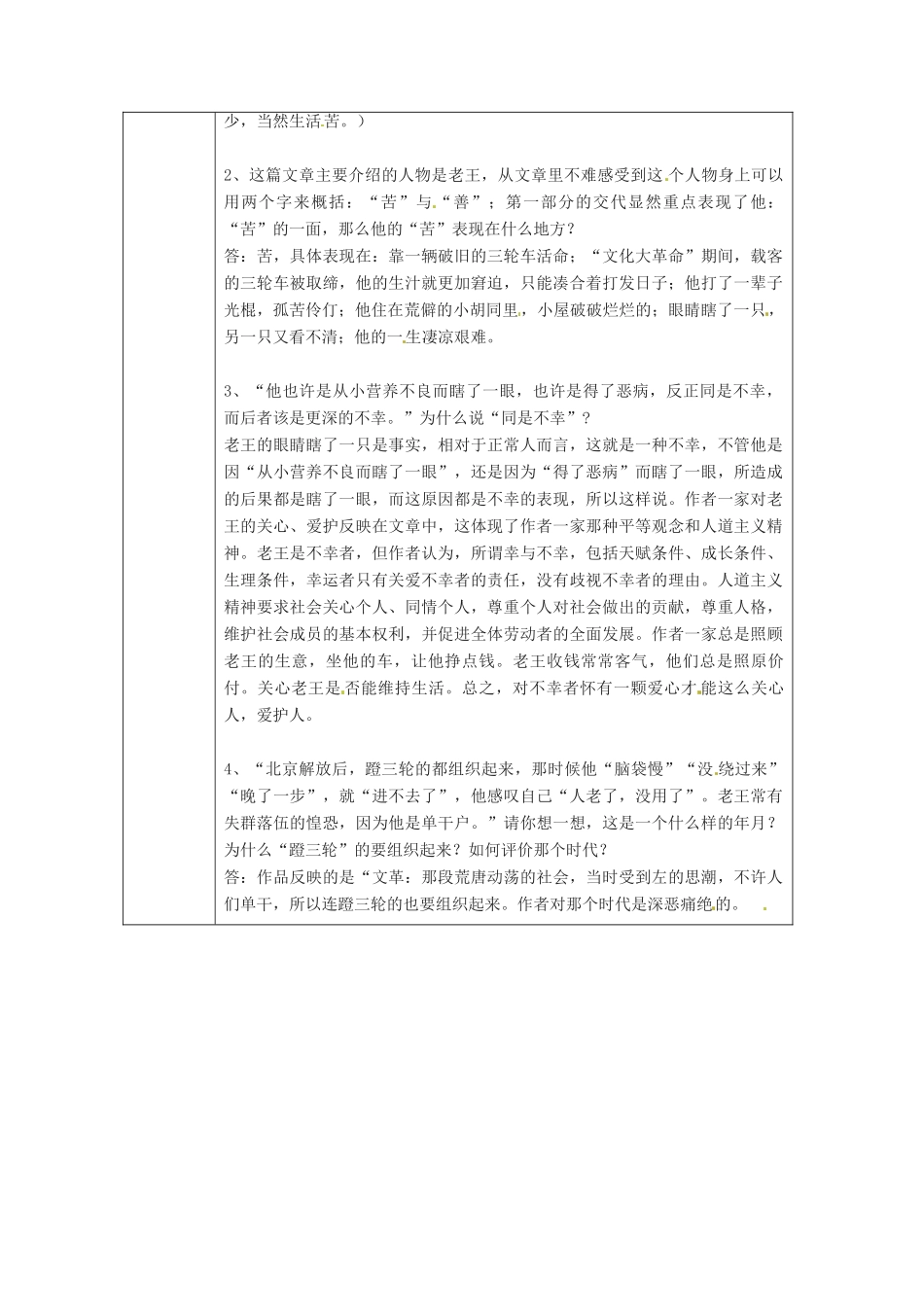 浙江省绍兴县杨汛桥镇中学八年级语文上册 老王第1课时教学案  人教新课标版_第2页