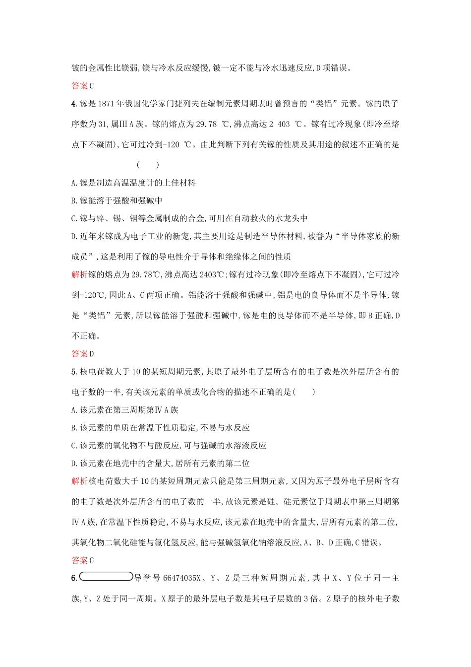 高中化学 第一章 物质结构 元素周期律 第2节 元素周期律 第2课时学案 新人教版必修2-新人教版高一必修2化学学案_第2页