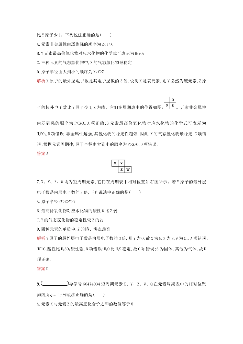 高中化学 第一章 物质结构 元素周期律 第2节 元素周期律 第2课时学案 新人教版必修2-新人教版高一必修2化学学案_第3页