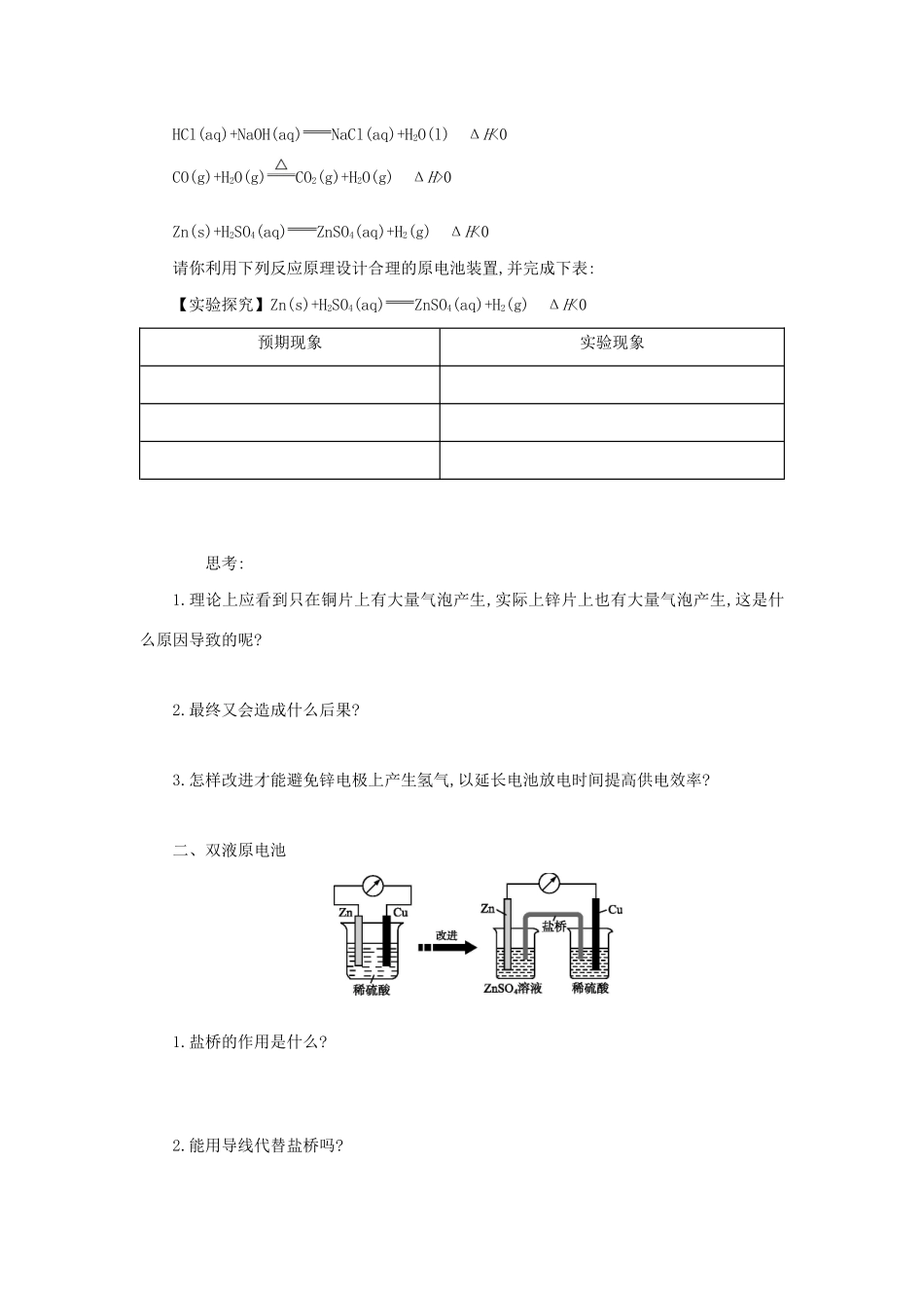 高中化学 第四章 电化学基础 4.1 原电池学案设计 新人教版选修4-新人教版高二选修4化学学案_第2页