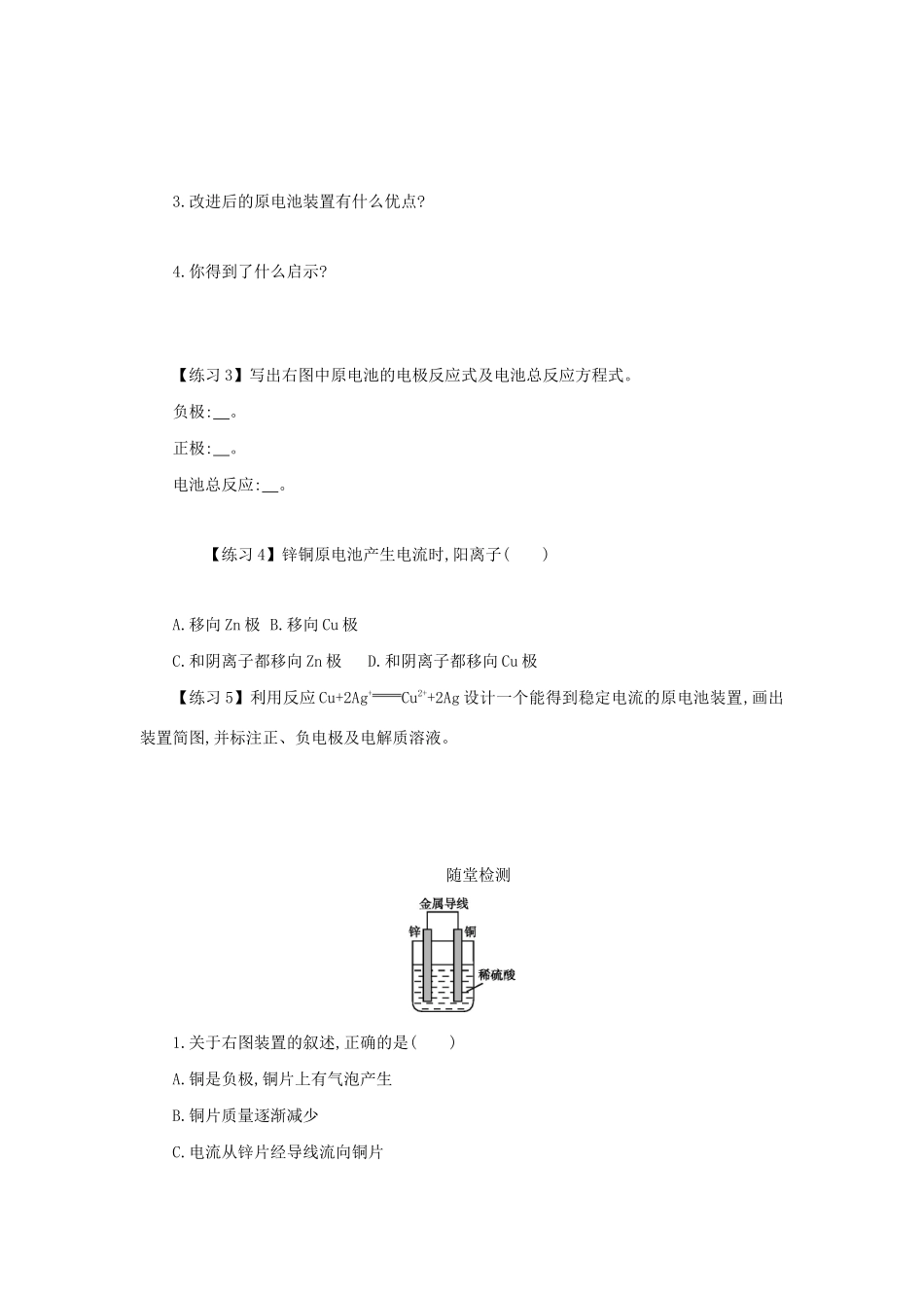 高中化学 第四章 电化学基础 4.1 原电池学案设计 新人教版选修4-新人教版高二选修4化学学案_第3页