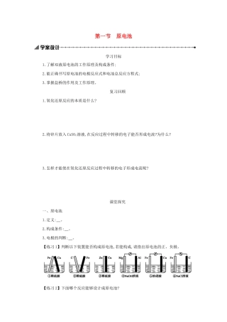 高中化学 第四章 电化学基础 4.1 原电池学案设计 新人教版选修4-新人教版高二选修4化学学案