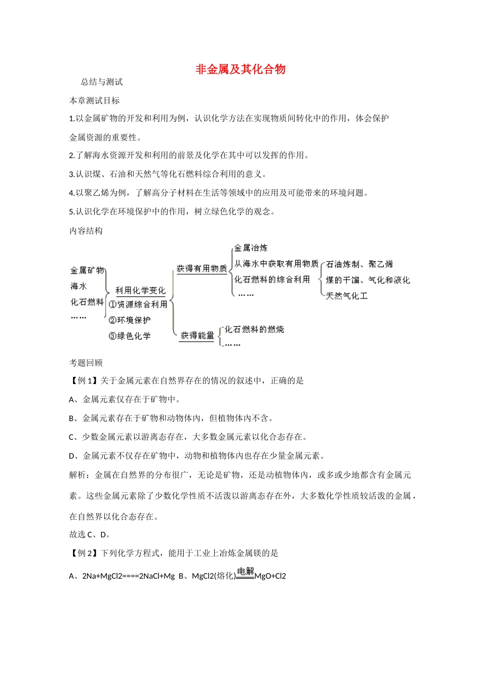 高中化学：非金属及其化合物学案1鲁科版高一_第1页