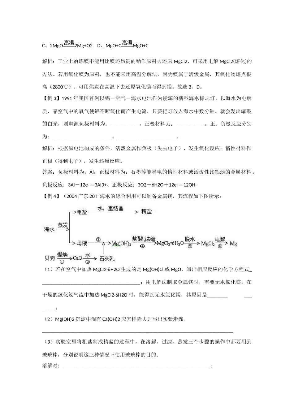 高中化学：非金属及其化合物学案1鲁科版高一_第2页