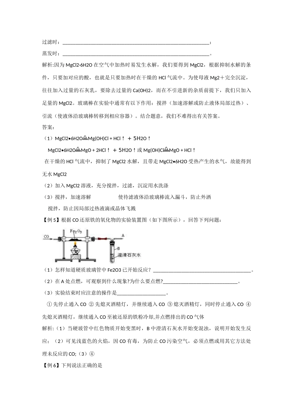 高中化学：非金属及其化合物学案1鲁科版高一_第3页