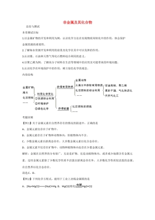 高中化学：非金属及其化合物学案1鲁科版高一