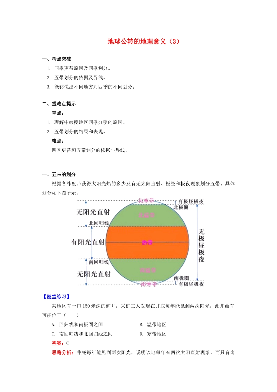 高中地理 第一章 宇宙中的地球 第三节 地球的运动 地球公转的地理意义（3）学案 湘教版必修1-湘教版高一必修1地理学案_第1页