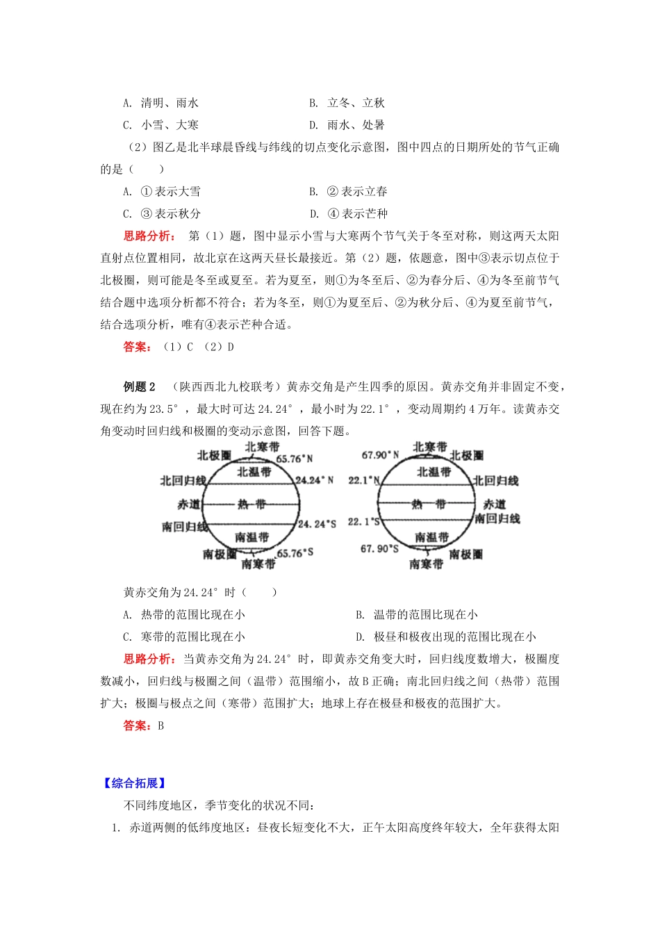 高中地理 第一章 宇宙中的地球 第三节 地球的运动 地球公转的地理意义（3）学案 湘教版必修1-湘教版高一必修1地理学案_第3页