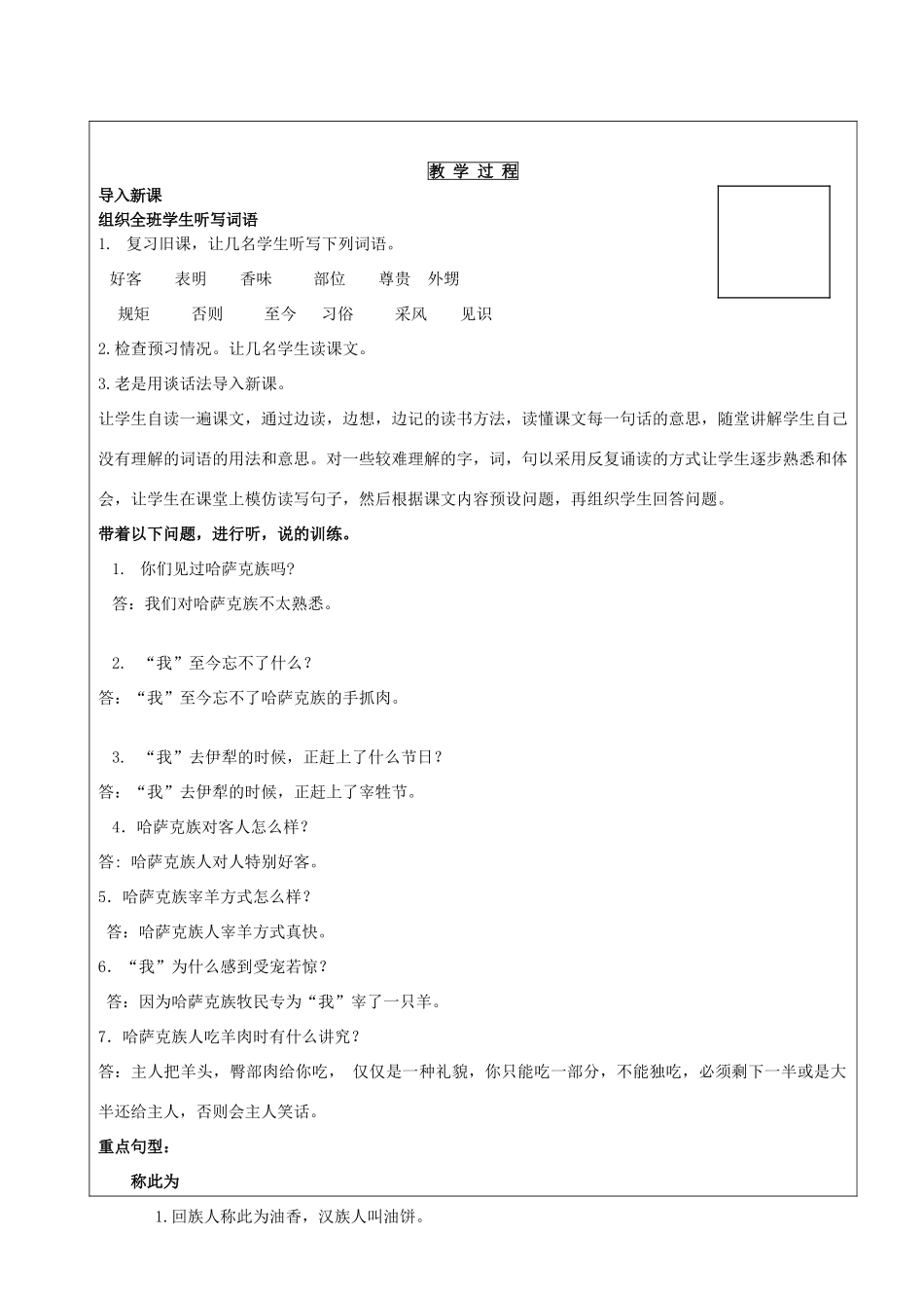 学年八年级语文上册 第11课《哈萨克族的吃肉习俗》教案 新疆教育版-人教版初中八年级上册语文教案_第2页