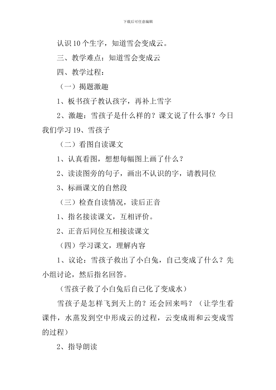 人教版：小学一年级上册语文第19课《雪孩子》教案_第2页