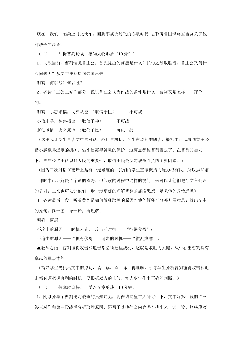 九年级语文下册 《曹刿论战》说课稿 人教新课标版_第3页