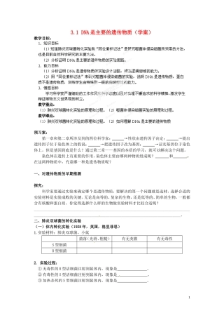 湖北省荆州市监利县第一中学高一生物下册《DNA是主要的遗传物质》学案 新人教版