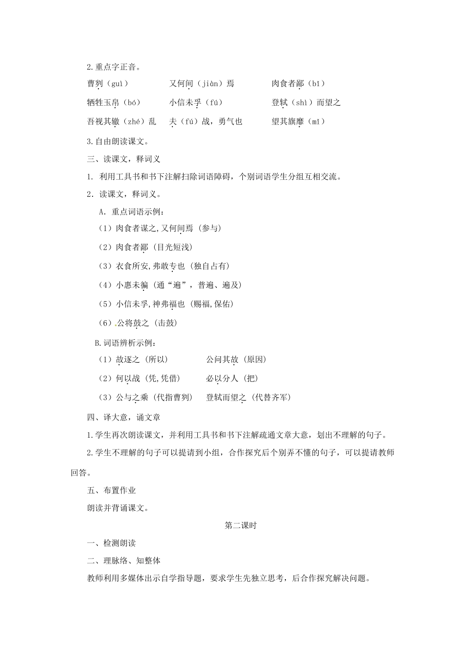 浙江省绍兴县钱清镇中学九年级语文下册 21《曹刿论战》教学设计 新人教版_第2页