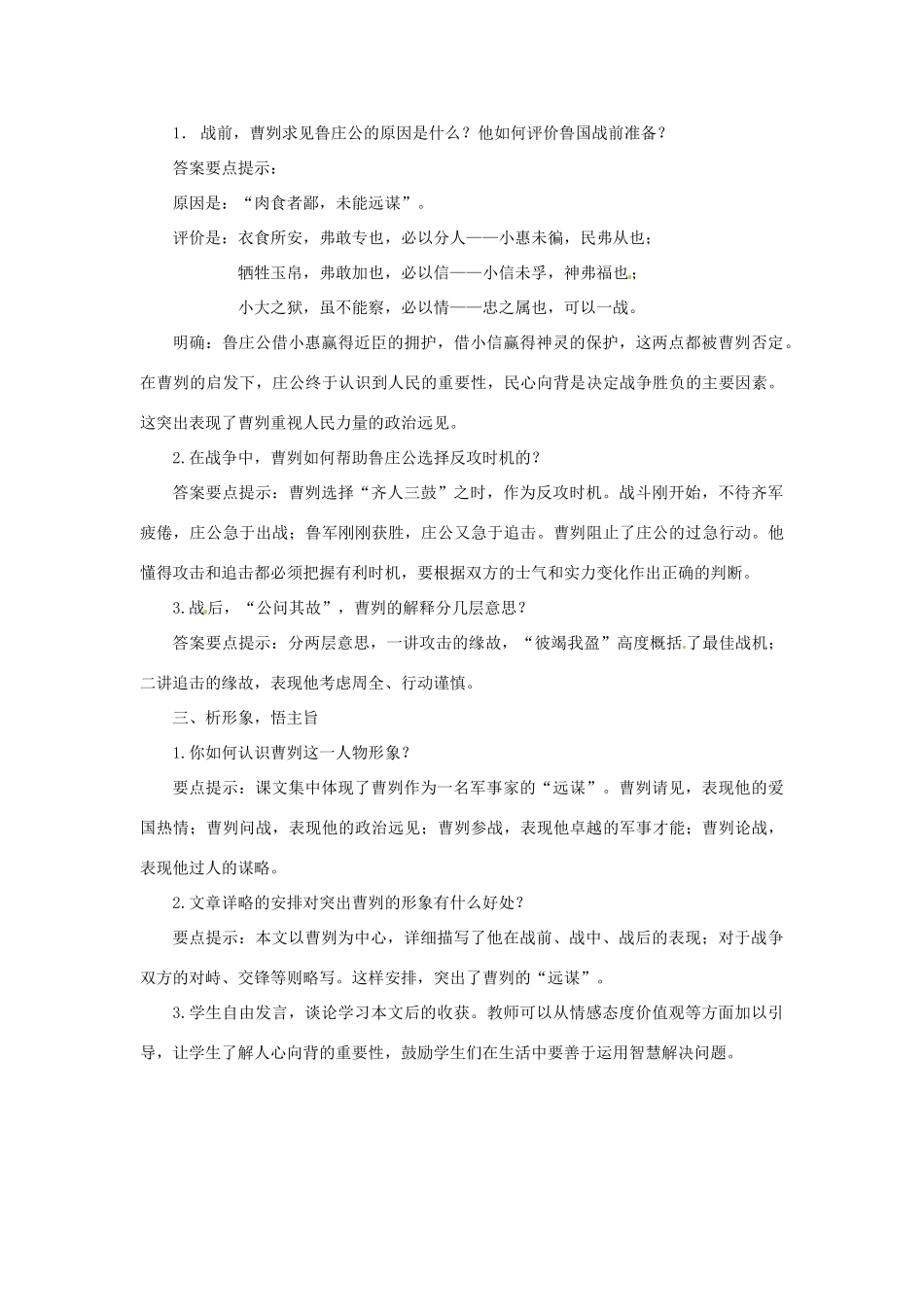 浙江省绍兴县钱清镇中学九年级语文下册 21《曹刿论战》教学设计 新人教版_第3页