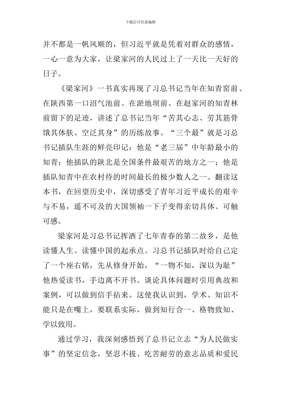 学习《梁家河》心得体会：从《梁家河》感受大国领袖的浓浓情怀_第2页